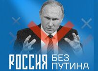Россия без Путина. Москву и Петербург украсили призывами сорвать выборы президента РФ